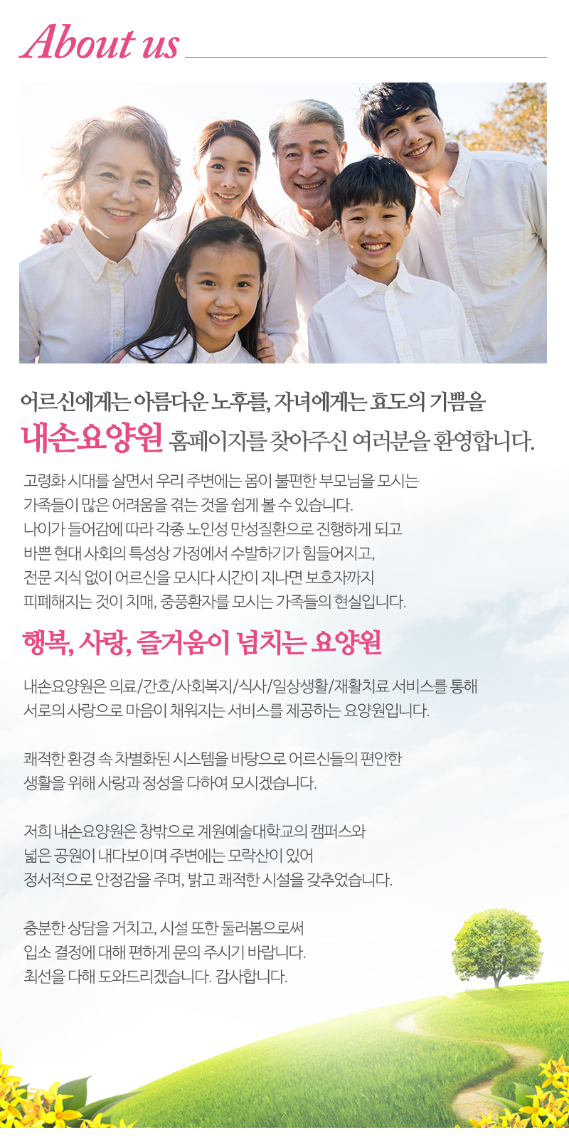 내손요양원_내용