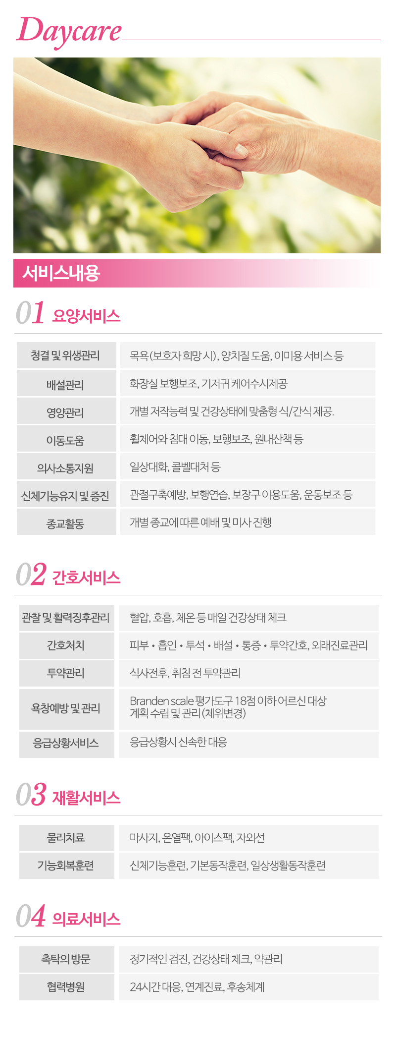 내손요양원_내용